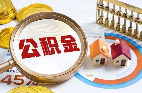 汶上住房公积金帐户封存怎么取出来（公积金账户已封存怎么提取）